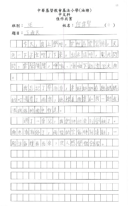 3E 何偉賢